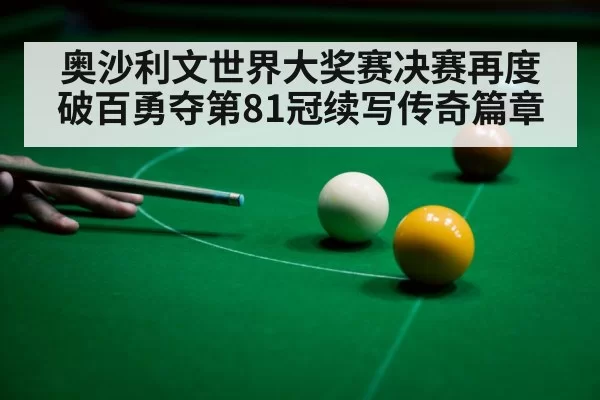 snooker player celebrating