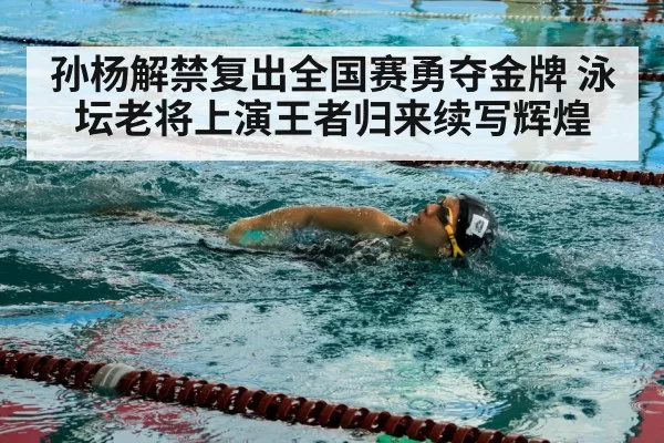 swimmer training